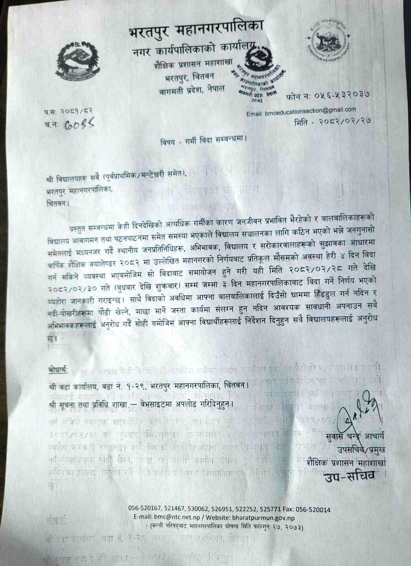 २०८२ जेठ २८, २९ र ३० गते गर्मी विदा